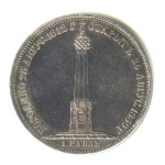 1 рубль — Бородино. Открытие Бородинского памятника-часовни 1839 Н. GUВЕ F 1839 года Н. GUВЕ F (Российская Империя) #2
